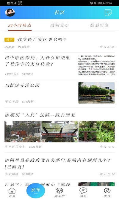 麻辣社区最新版截图4