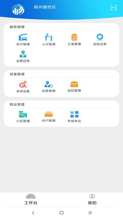 蓝之郡物业端app截图3