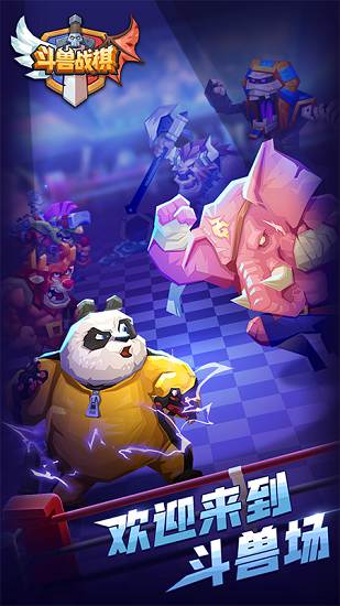斗兽战棋腾讯版截图3