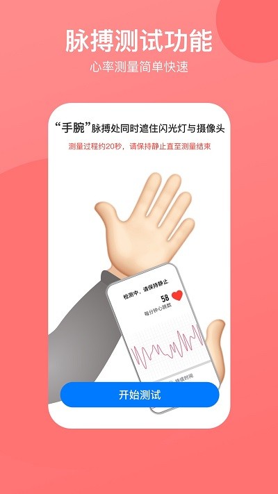 掌上心率检测最新版截图1