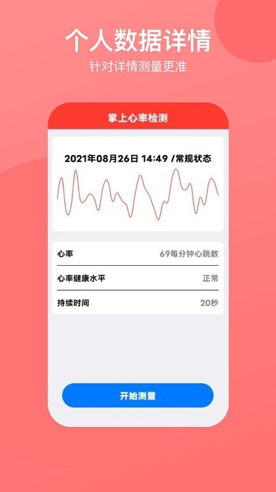 掌上心率检测最新版截图2