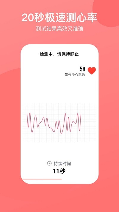 掌上心率检测最新版截图3