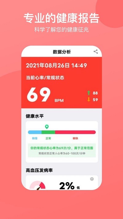掌上心率检测最新版截图4