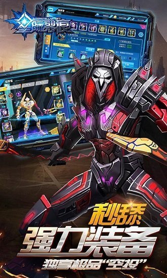 战甲纪元bt版截图4