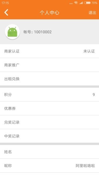 诚阅推广app截图1