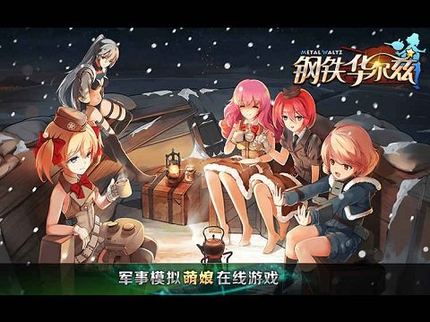 钢铁华尔兹修改版截图6