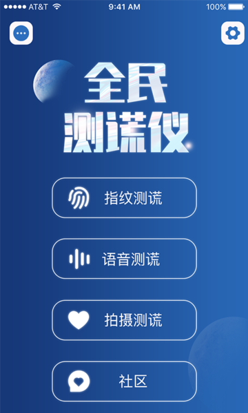 全民测谎仪app截图3