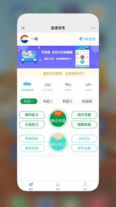 星宇驾考app截图1