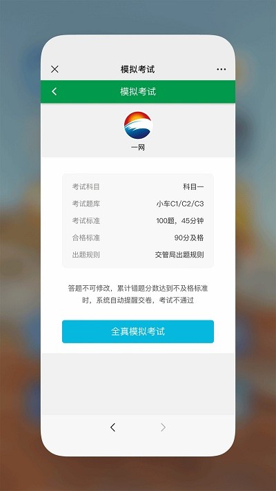 星宇驾考app截图2