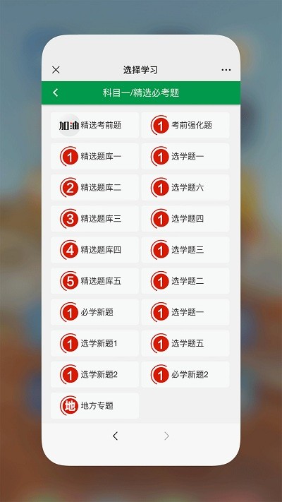 星宇驾考app截图3