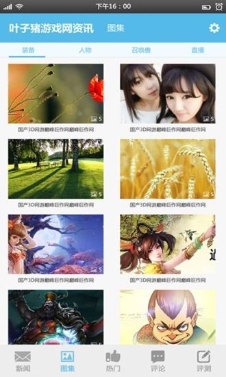 叶子猪游戏通app截图2