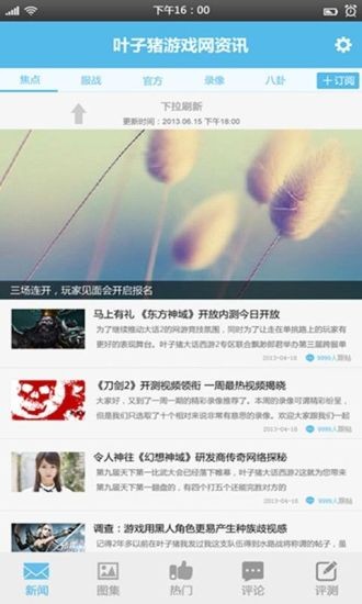 叶子猪游戏通app截图3