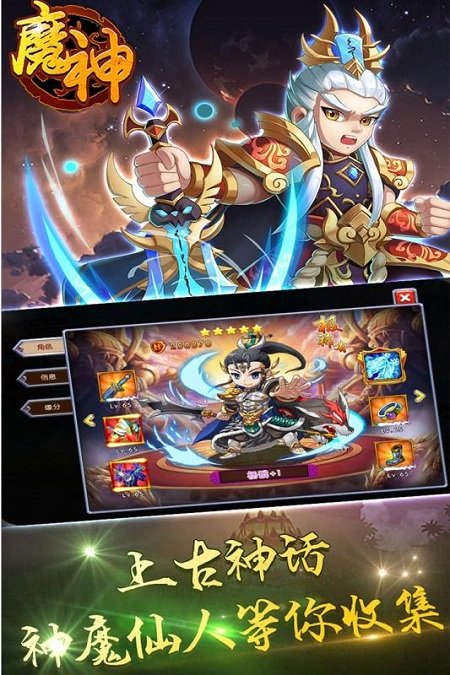 魔神手游官方版截图1