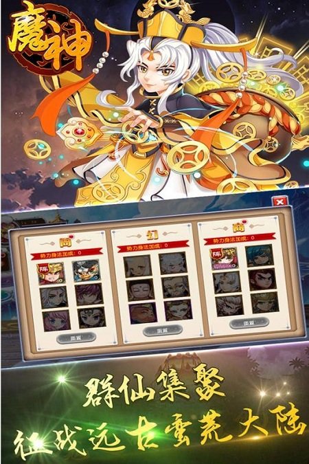 魔神手游官方版截图2