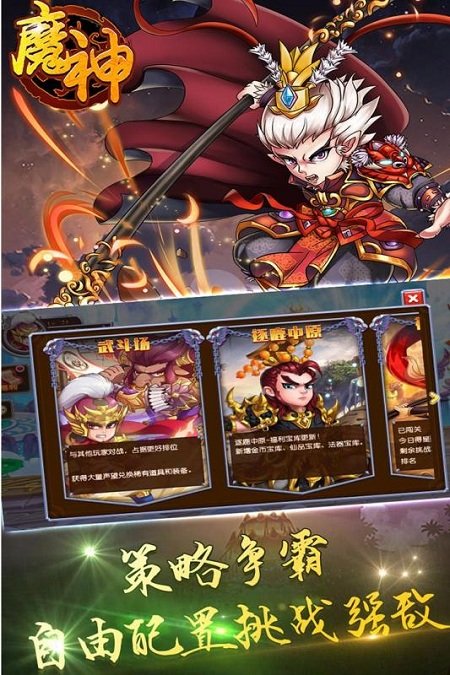 魔神手游官方版截图3