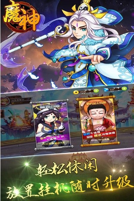 魔神手游官方版截图4