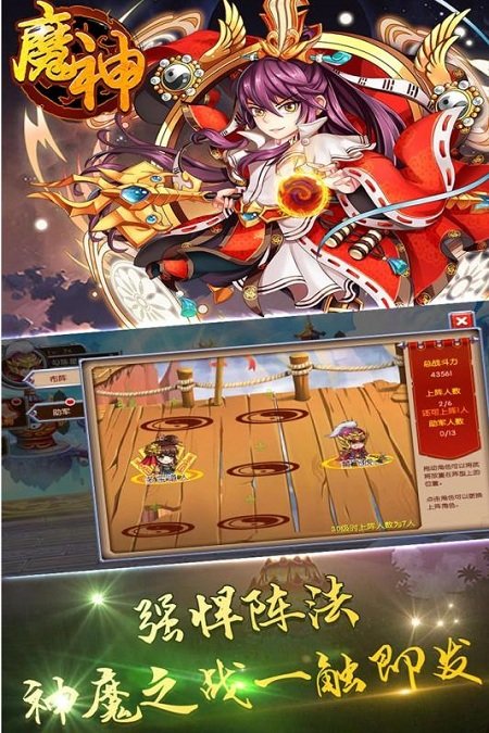 魔神手游官方版截图5