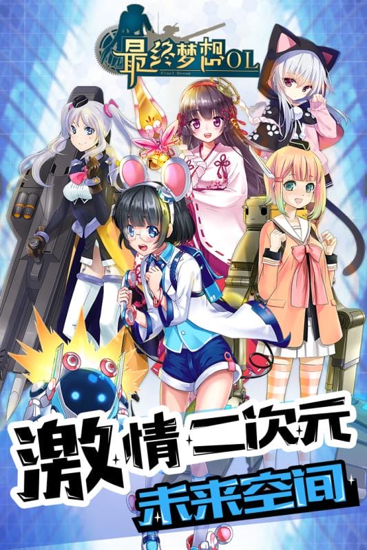 最终梦想ol九游版截图1