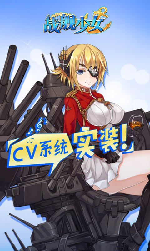 战舰少女游戏截图1