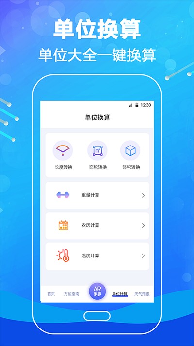 测距尺app截图2