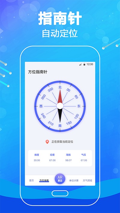 测距尺app截图3