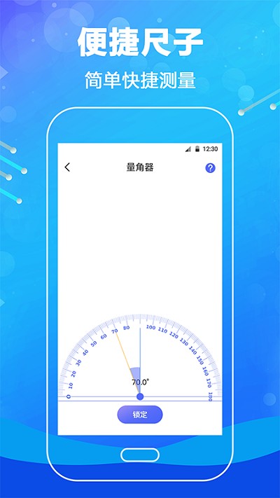测距尺app截图4