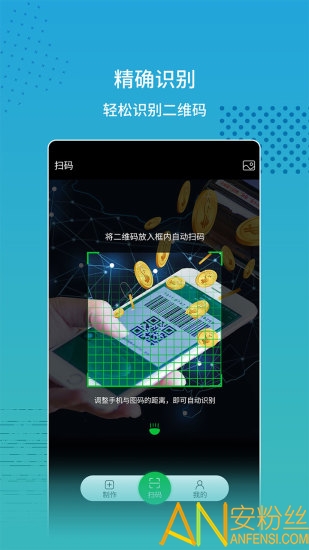 手机扫码软件官方版截图1