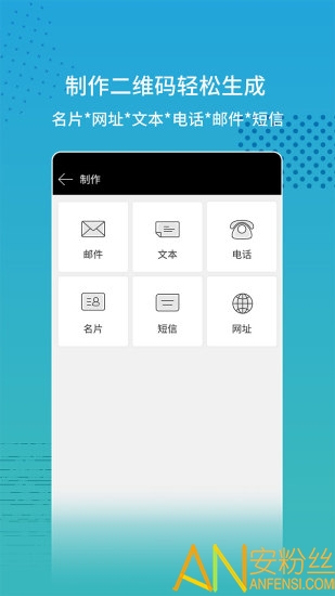 手机扫码软件官方版截图2
