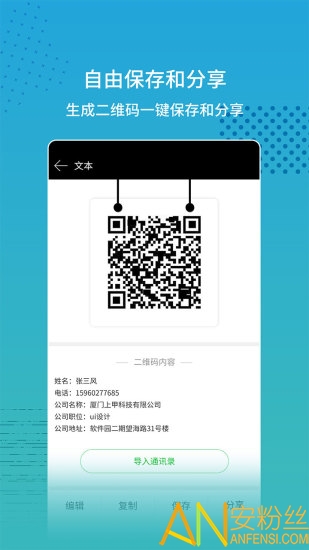 手机扫码软件官方版截图3
