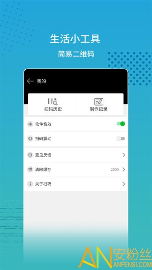 手机扫码软件官方版截图4