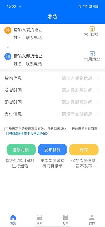 联货宝官方版截图1