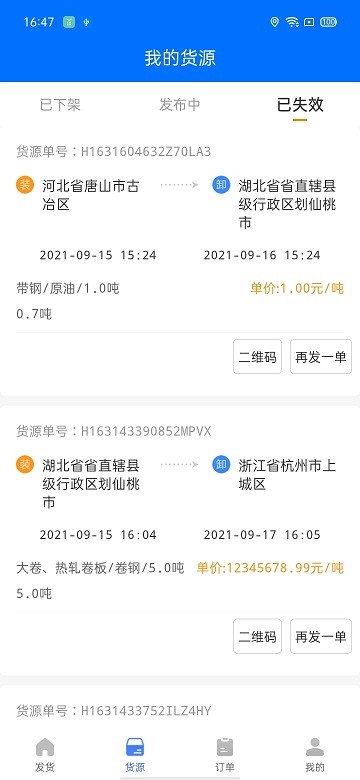 联货宝官方版截图2