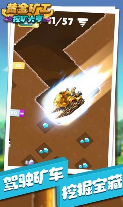 黄金矿工挖矿大亨最新版截图3