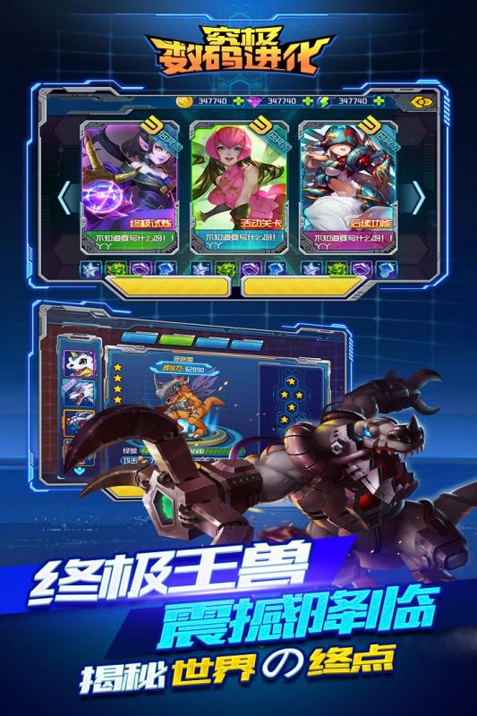 究极数码进化手游小米版截图2
