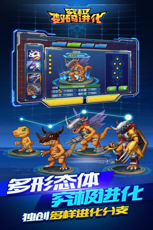 究极数码进化手游小米版截图3
