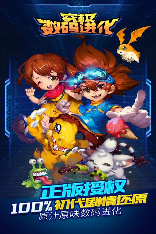 究极数码进化手游小米版截图5