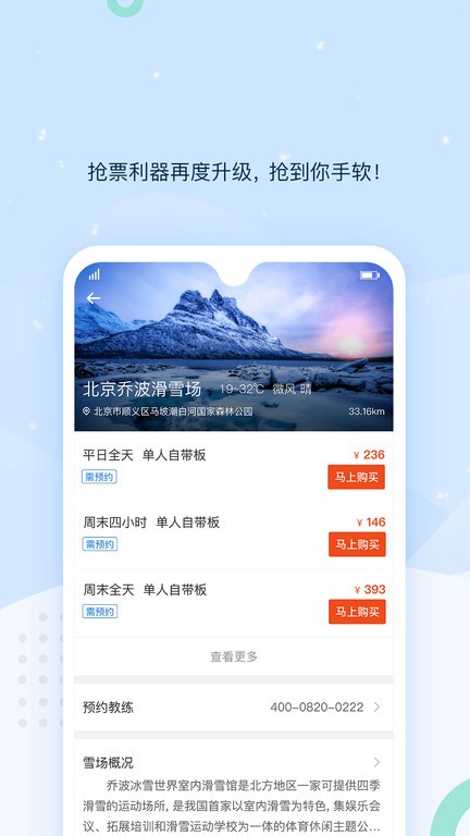熊猫滑雪app截图2