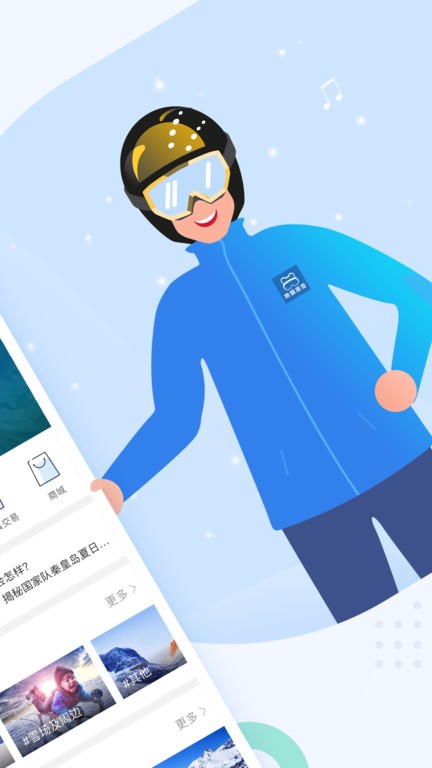 熊猫滑雪app截图3