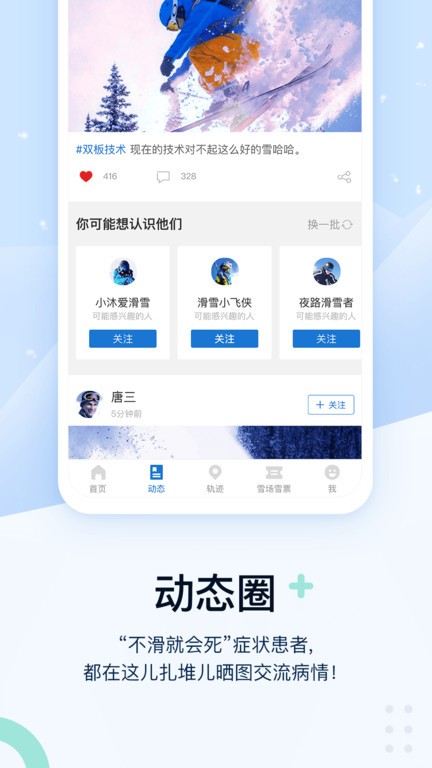 熊猫滑雪app截图4