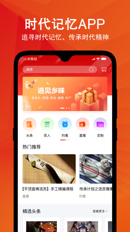 时代记忆手机版app截图3