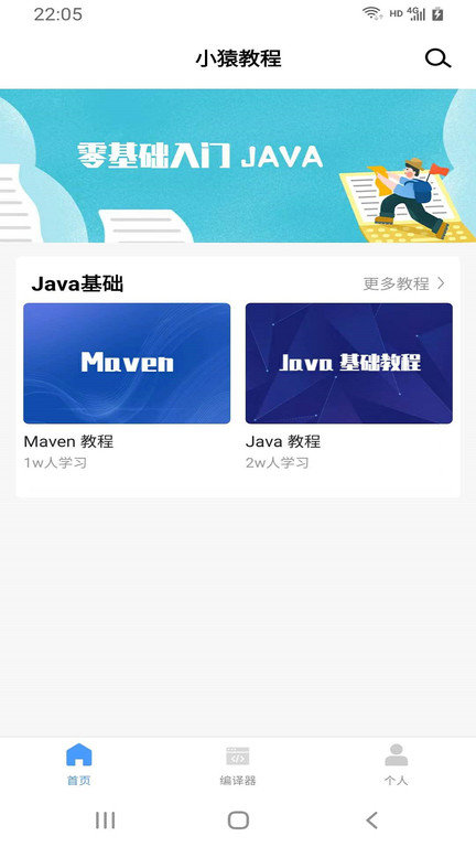 java教程app截图1