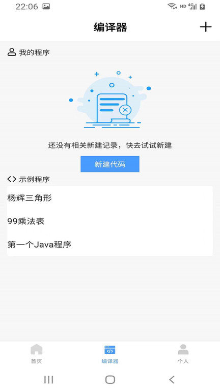 java教程app截图2