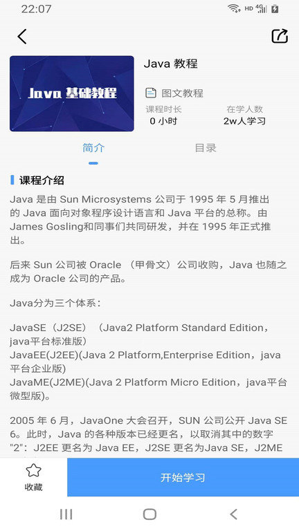 java教程app截图4