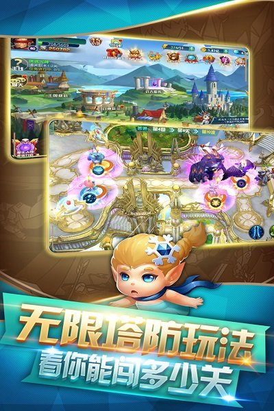 守护大作战手游截图5