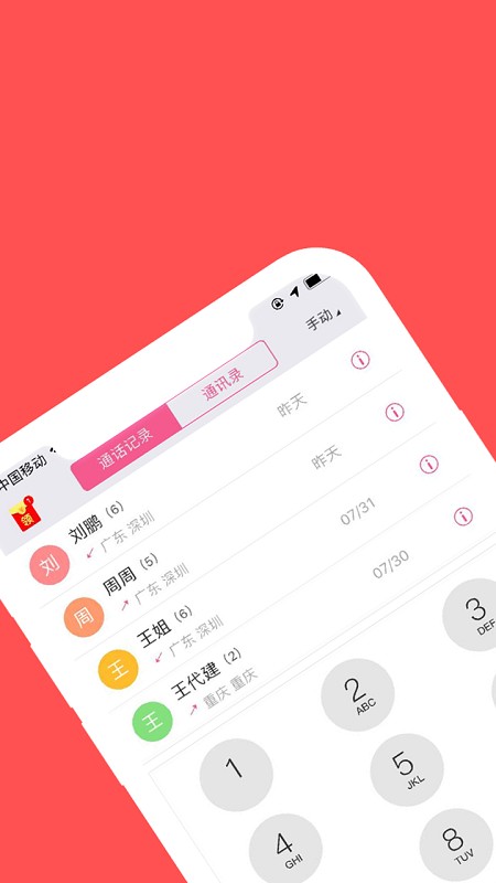 4g网络电话截图1