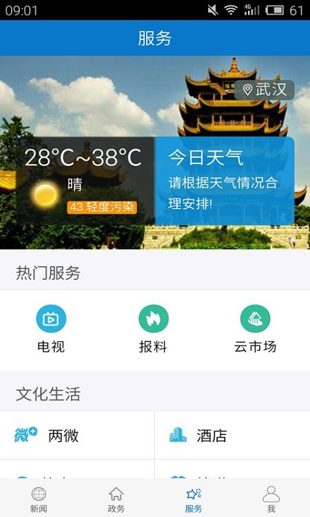 云上麻城app截图2