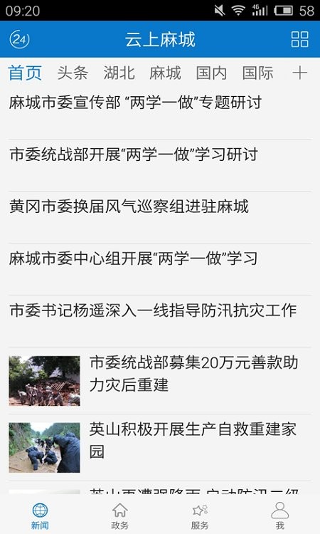 云上麻城app截图4
