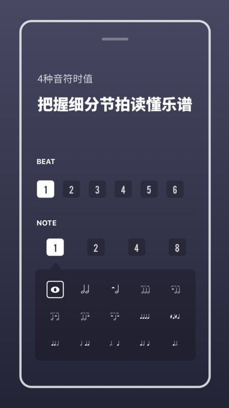 专业多功能节拍器截图3