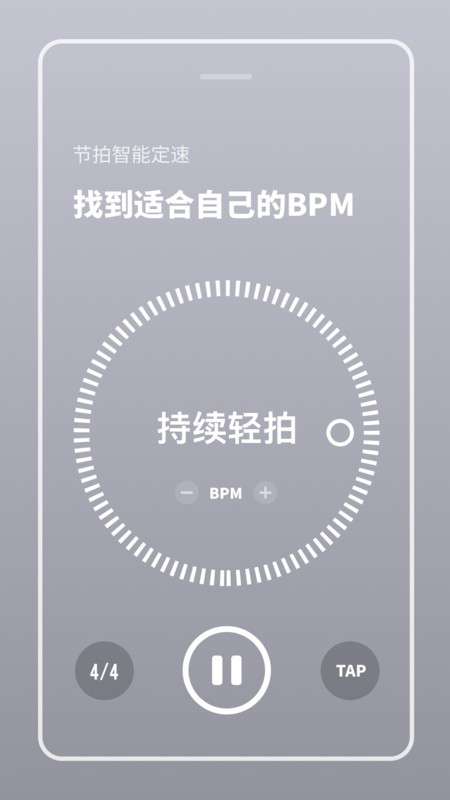 专业多功能节拍器截图4