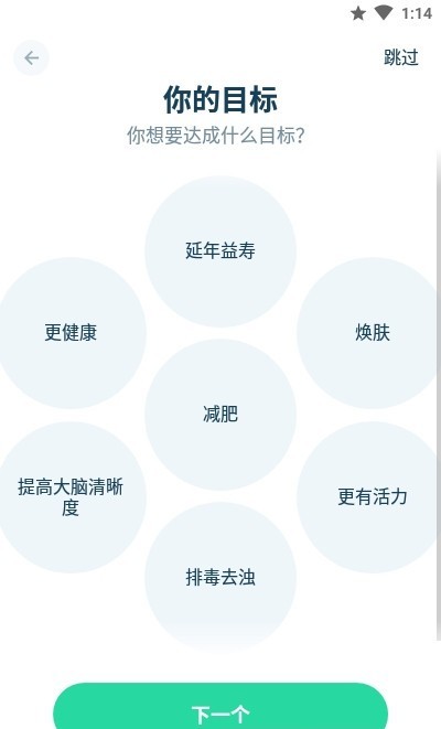 fasting tracker app(断食追踪)截图3
